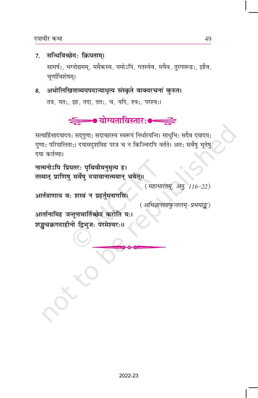 NCERT Book for Class 11 Sanskrit Shashwati Chapter 8 दयावीर-कथा - Page 7