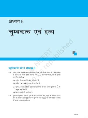 NCERT Exemplar Class 12:  भौतिकी अध्याय 5(चुम्बकत्व एवं द्रव्य)