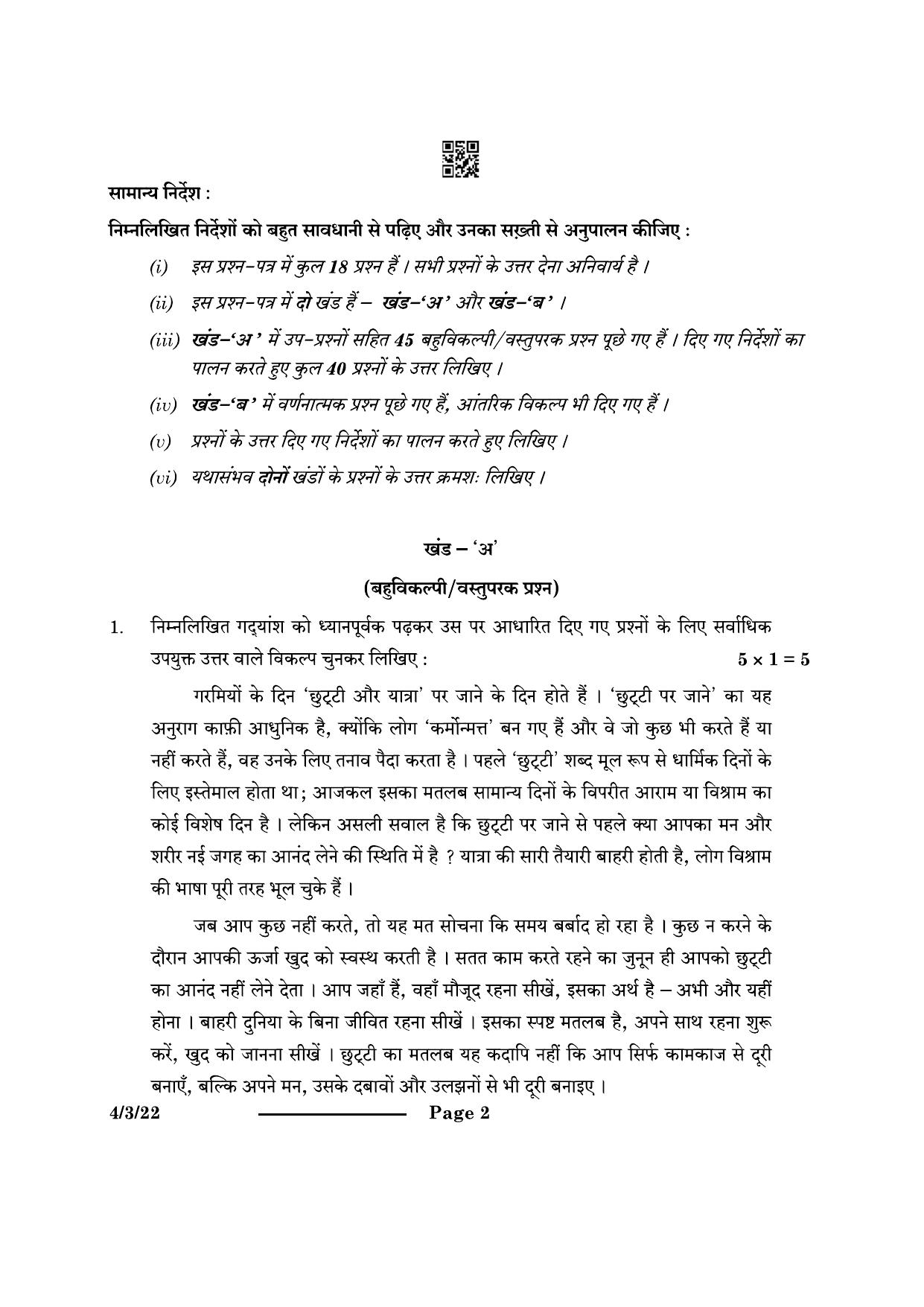 CBSE Class 10 4-3-2 Hindi B 2024 Question Paper - Page 2