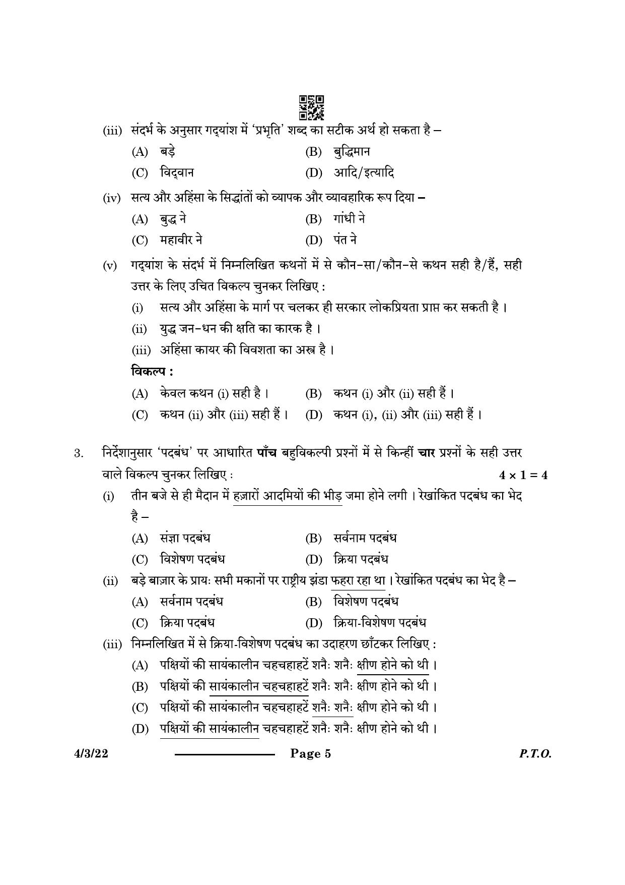 CBSE Class 10 4-3-2 Hindi B 2024 Question Paper - Page 5