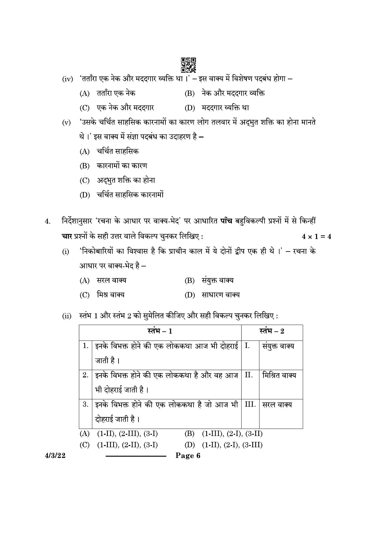 CBSE Class 10 4-3-2 Hindi B 2024 Question Paper - Page 6