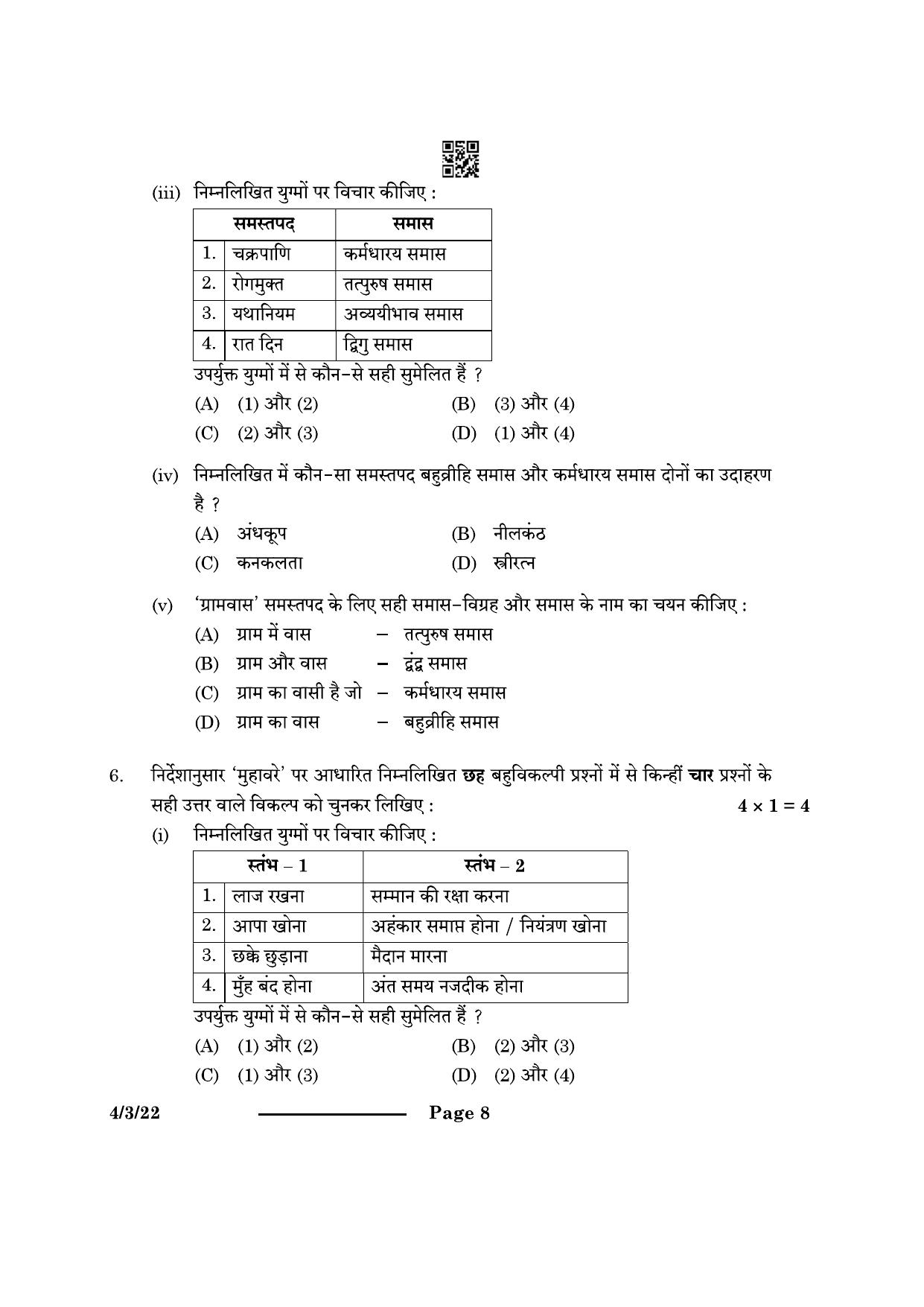 CBSE Class 10 4-3-2 Hindi B 2024 Question Paper - Page 8