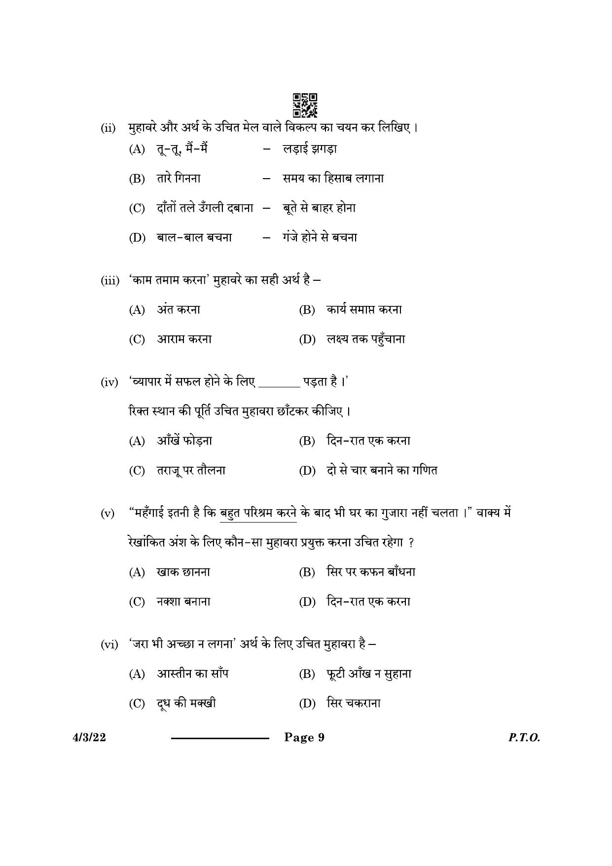 CBSE Class 10 4-3-2 Hindi B 2024 Question Paper - Page 9