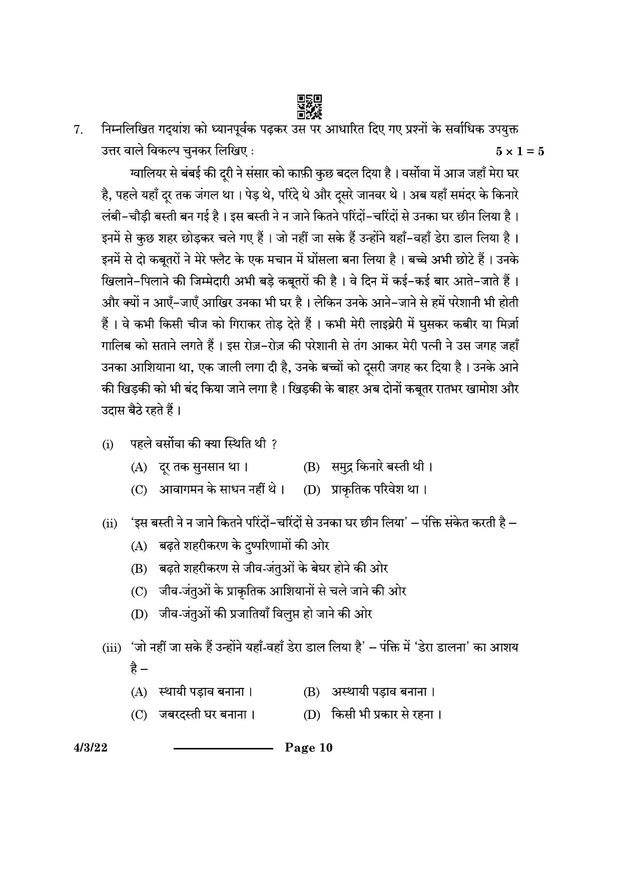 CBSE Class 10 4-3-2 Hindi B 2024 Question Paper - Page 10