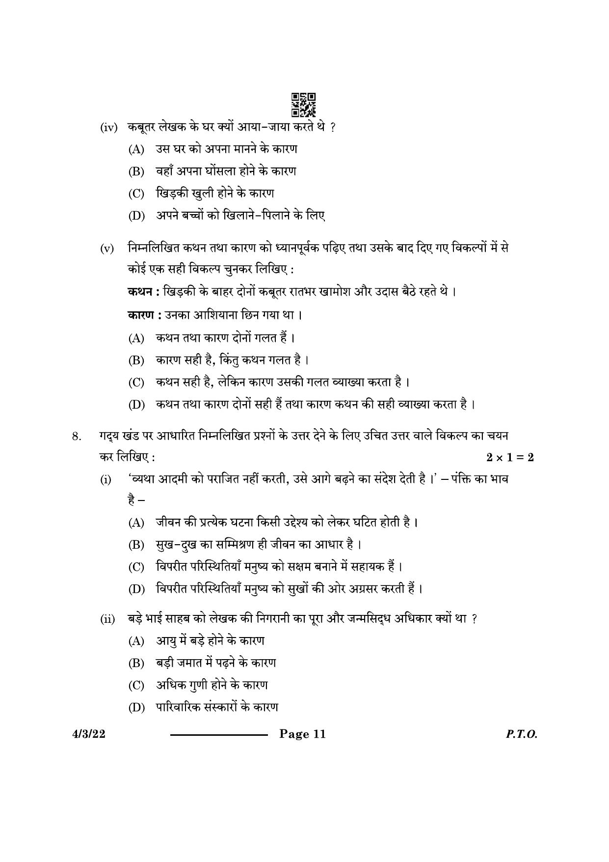 CBSE Class 10 4-3-2 Hindi B 2024 Question Paper - Page 11