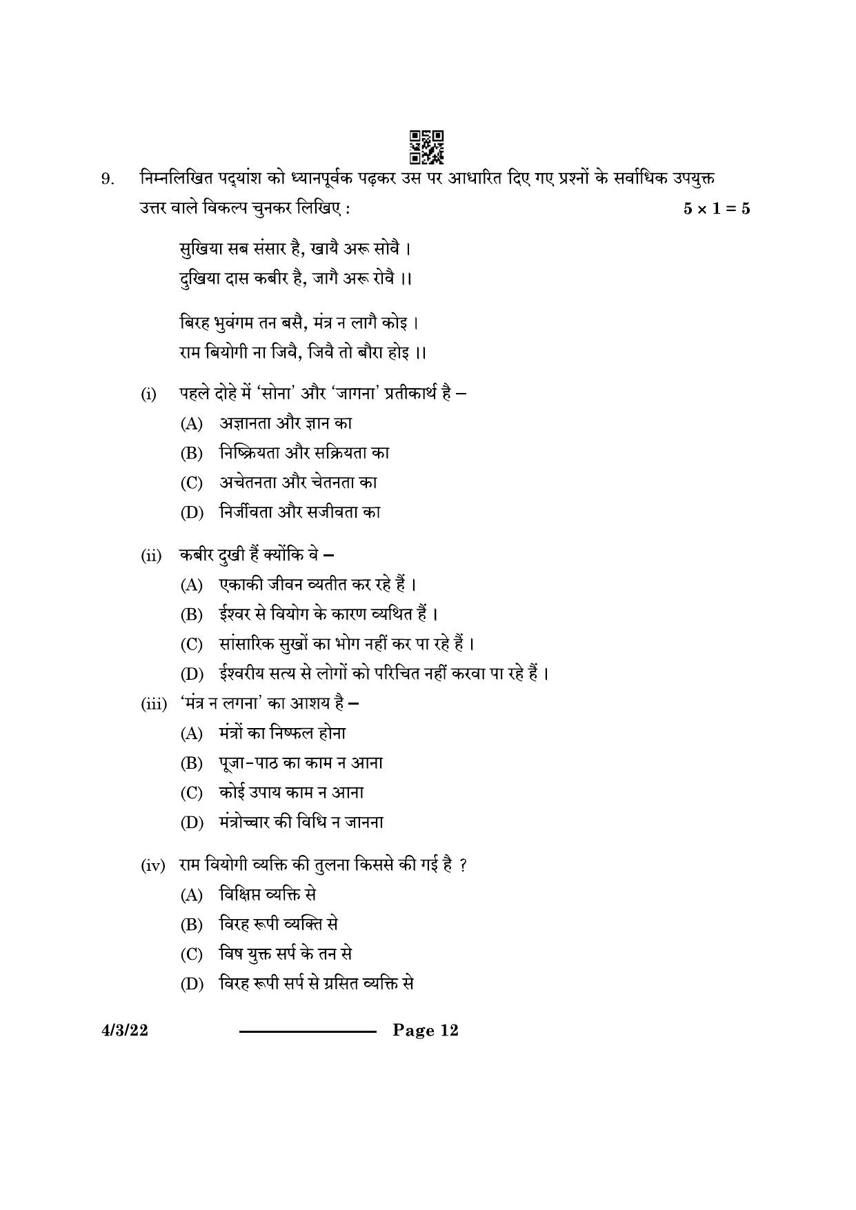 CBSE Class 10 4-3-2 Hindi B 2024 Question Paper - Page 12