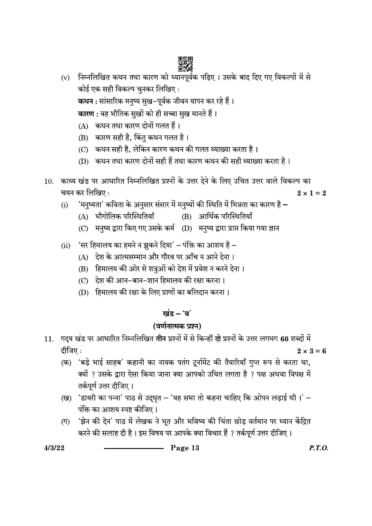 CBSE Class 10 4-3-2 Hindi B 2024 Question Paper - Page 13