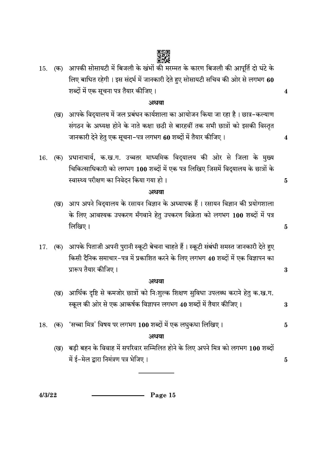 CBSE Class 10 4-3-2 Hindi B 2024 Question Paper - Page 15