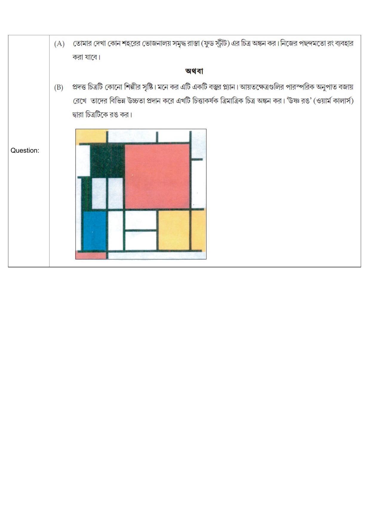 JEE Mains 2022: B.Arch Bengali (Shift 1) 30-07-2022 Question Paper - Page 55