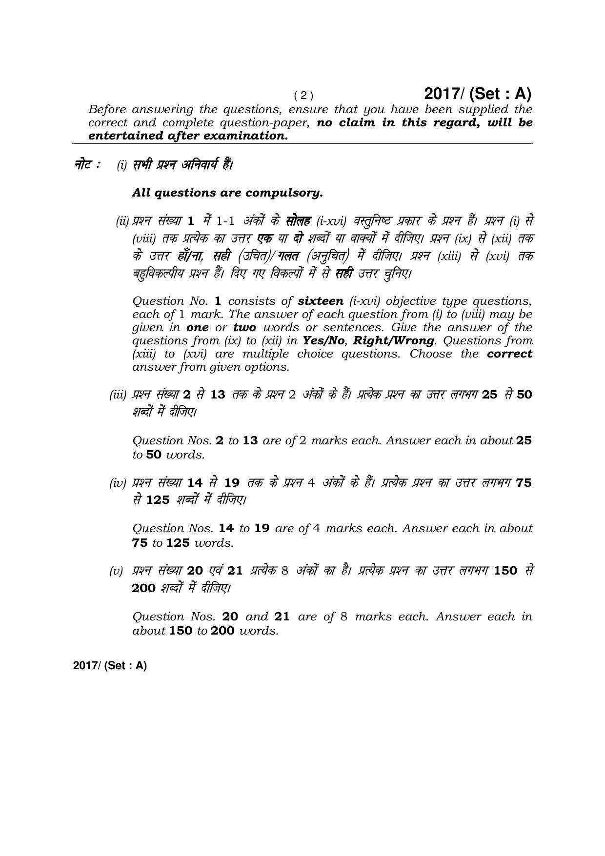 Haryana Board HBSE Class 12 Sociology -A 2017 Question Paper - Page 2