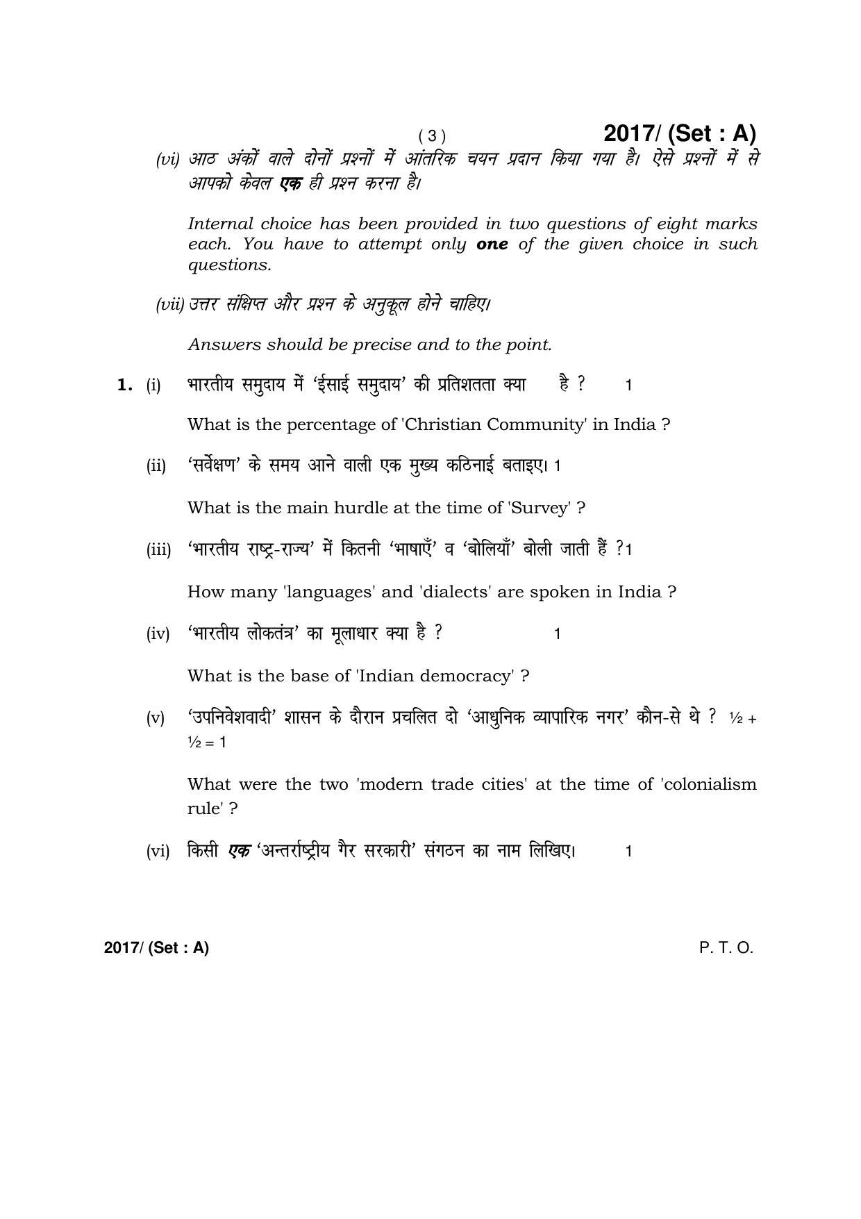 Haryana Board HBSE Class 12 Sociology -A 2017 Question Paper - Page 3