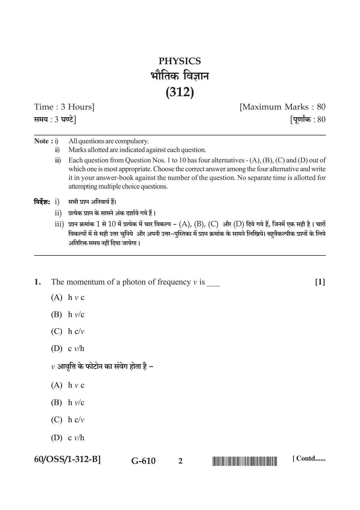 NIOS Jan-Feb 2021 Class 12 Physics (English+Hindi) SET B Question Paper - Page 2