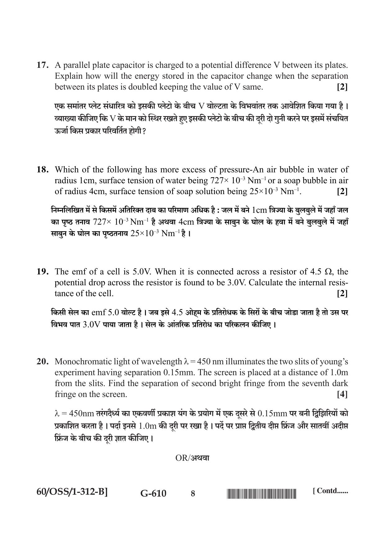 NIOS Jan-Feb 2021 Class 12 Physics (English+Hindi) SET B Question Paper - Page 8