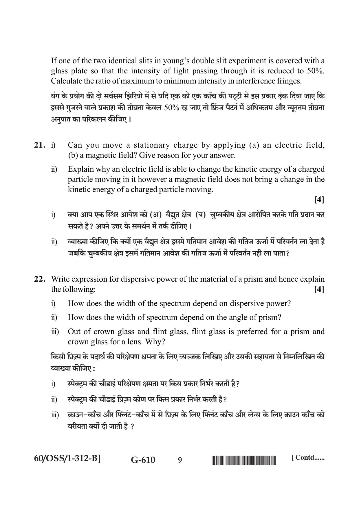 NIOS Jan-Feb 2021 Class 12 Physics (English+Hindi) SET B Question Paper - Page 9