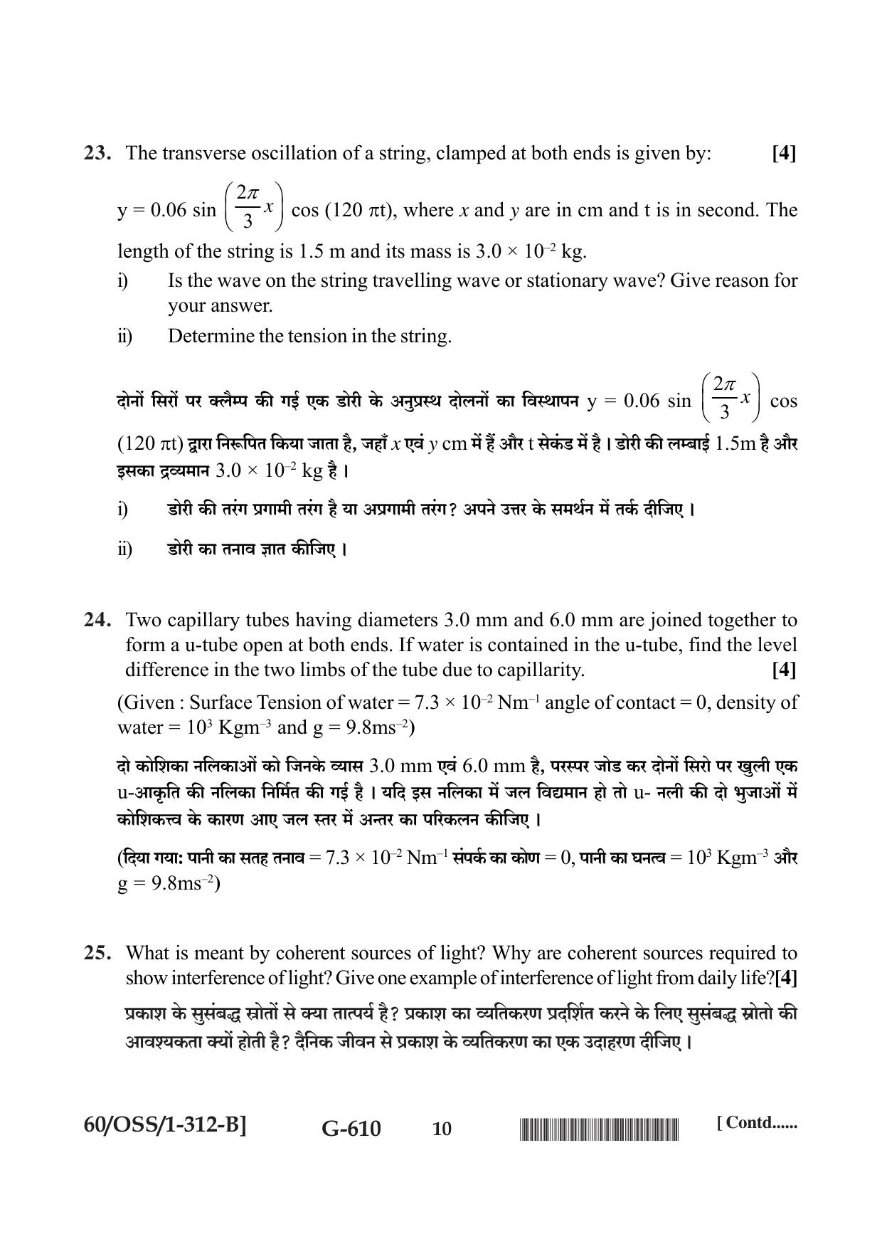 NIOS Jan-Feb 2021 Class 12 Physics (English+Hindi) SET B Question Paper - Page 10