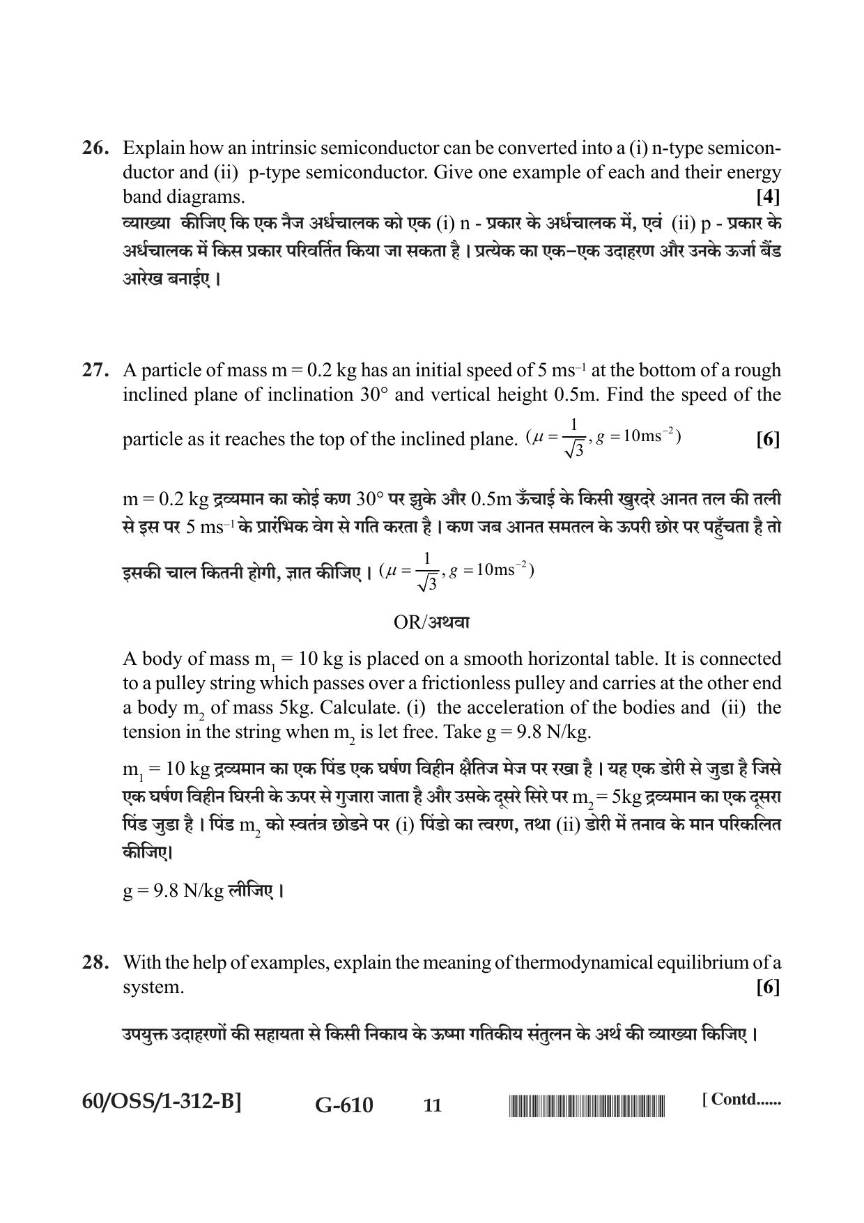 NIOS Jan-Feb 2021 Class 12 Physics (English+Hindi) SET B Question Paper - Page 11