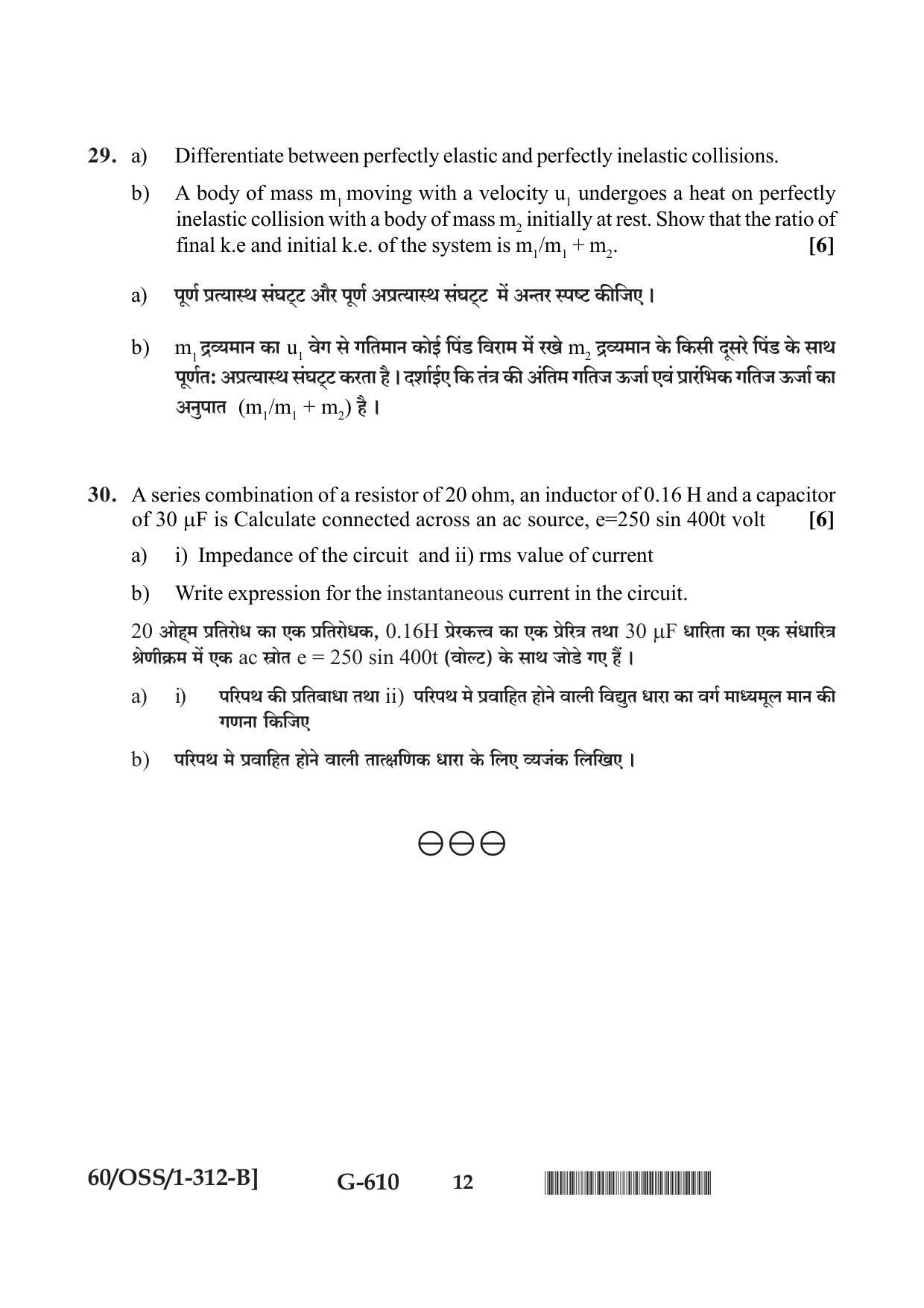 NIOS Jan-Feb 2021 Class 12 Physics (English+Hindi) SET B Question Paper - Page 12