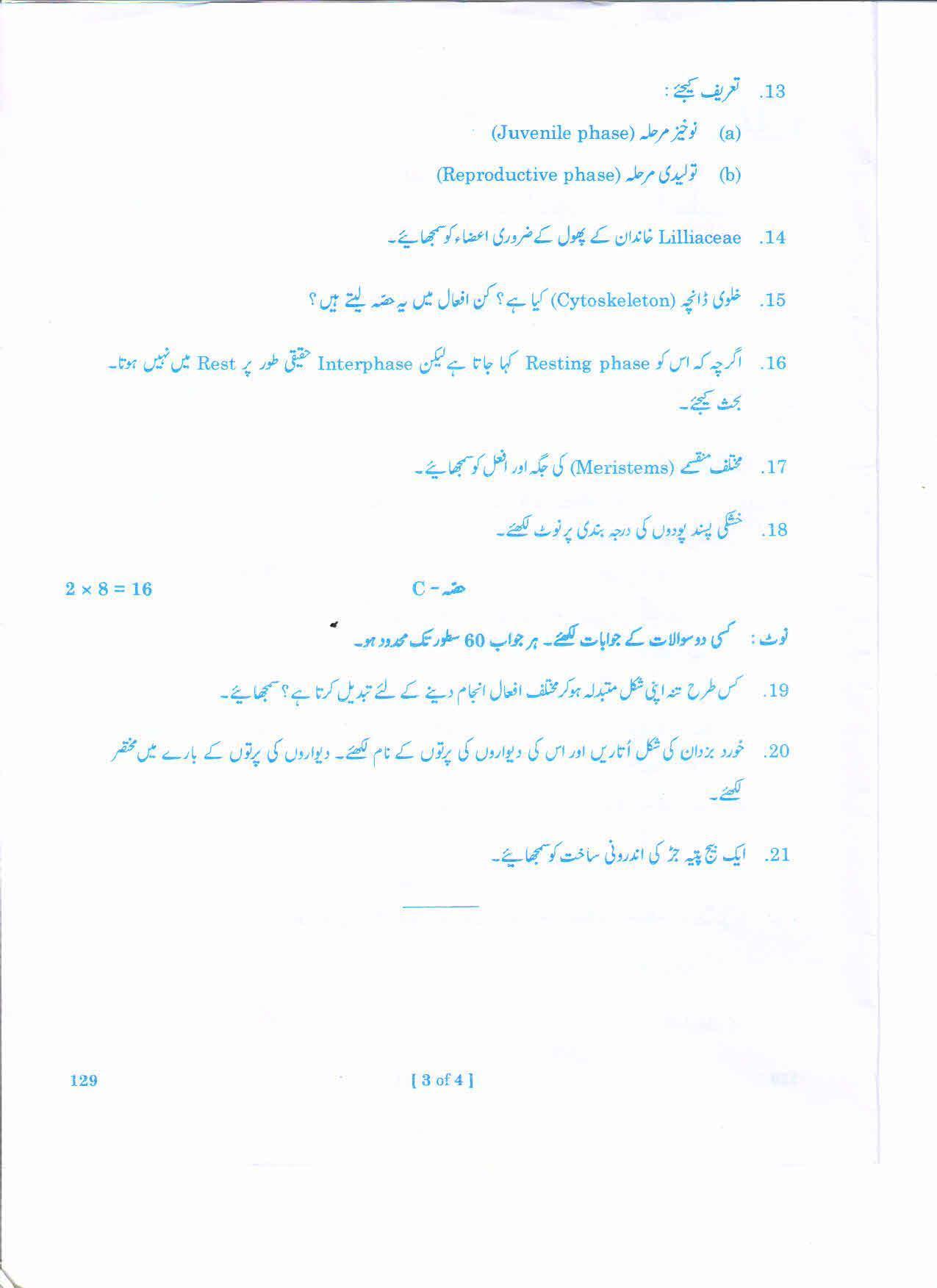 AP 2nd Year General Question Paper March - 2020 - BOTANY-I (URDU) - Page 3