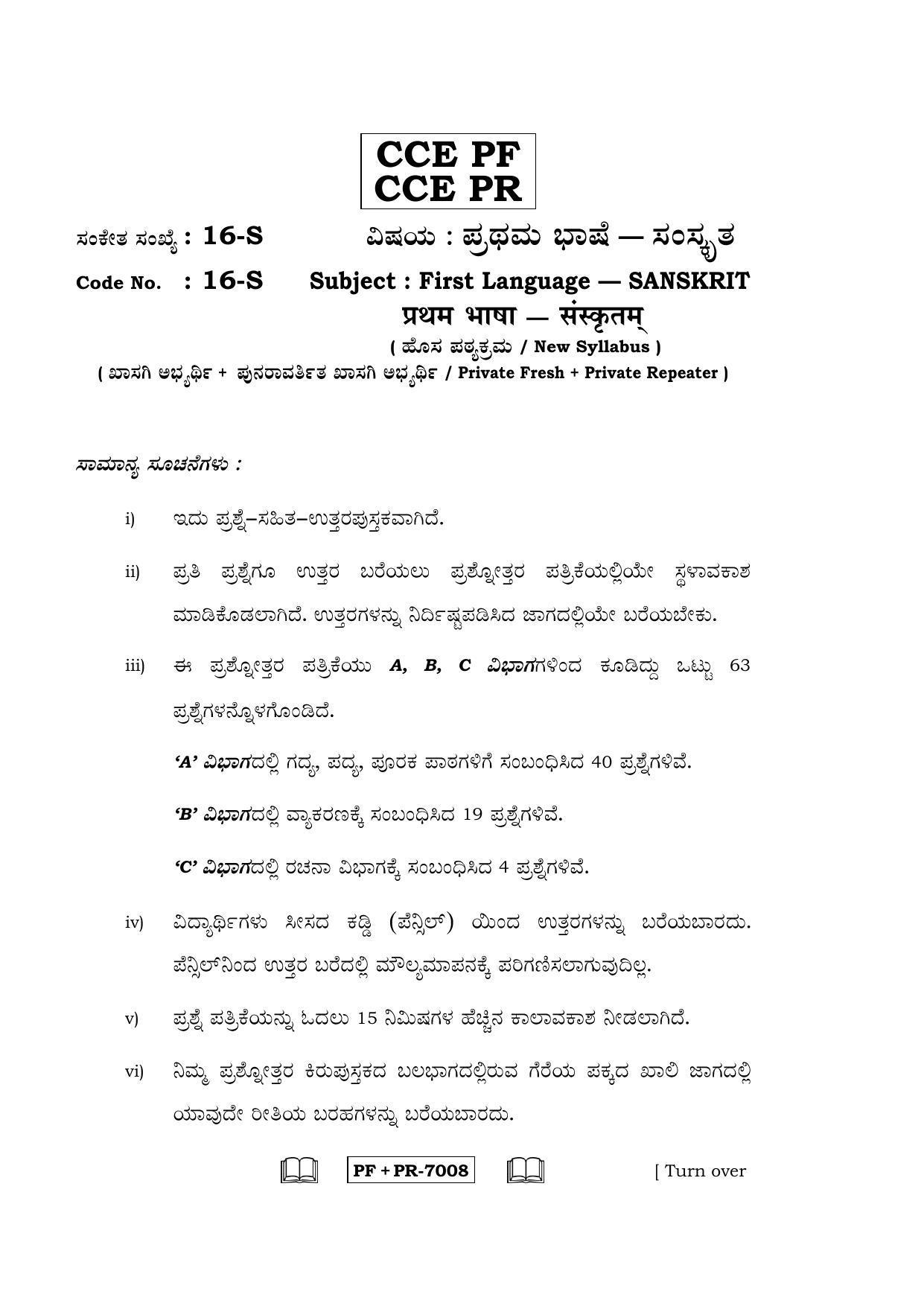Karnataka SSLC Sanskrit - First Language - SANSKRIT (16-S CCE PF_PR_8) April 2016 Question Paper - Page 1