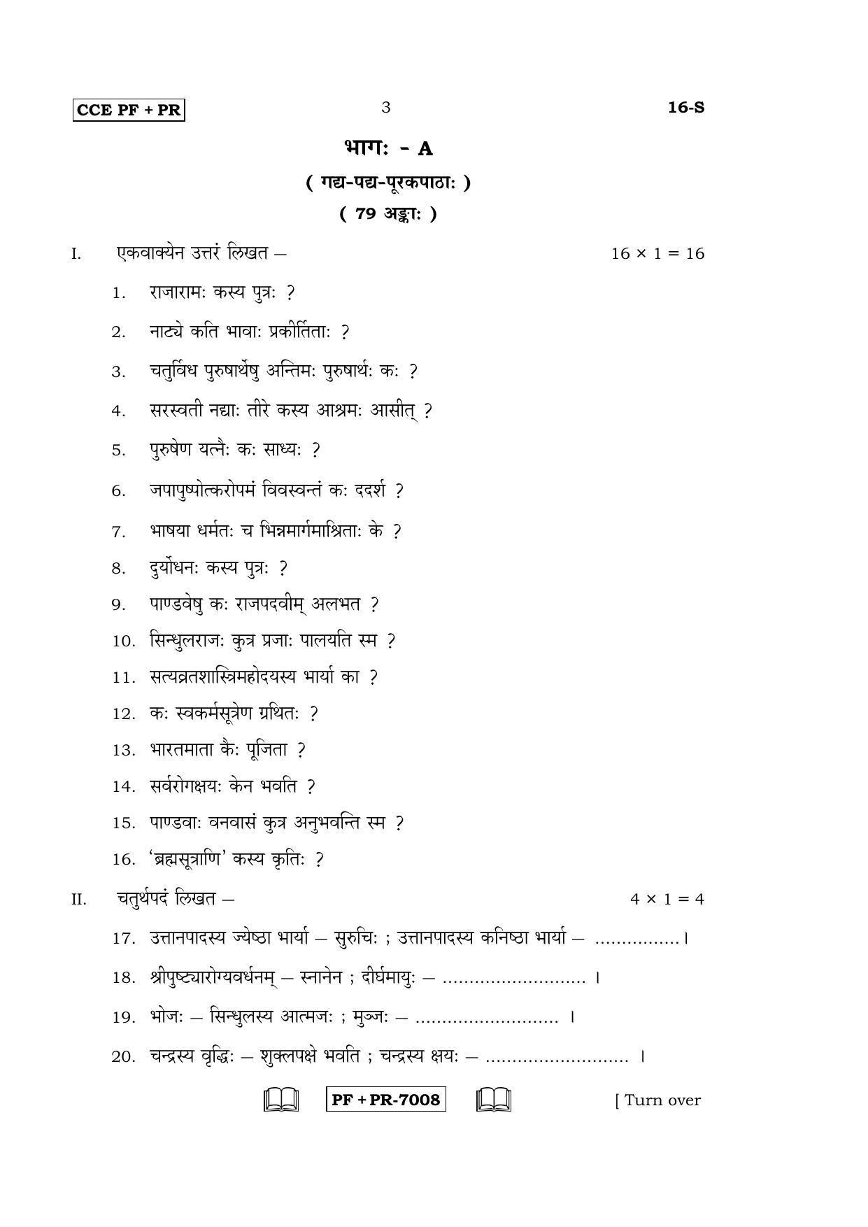 Karnataka SSLC Sanskrit - First Language - SANSKRIT (16-S CCE PF_PR_8) April 2016 Question Paper - Page 3