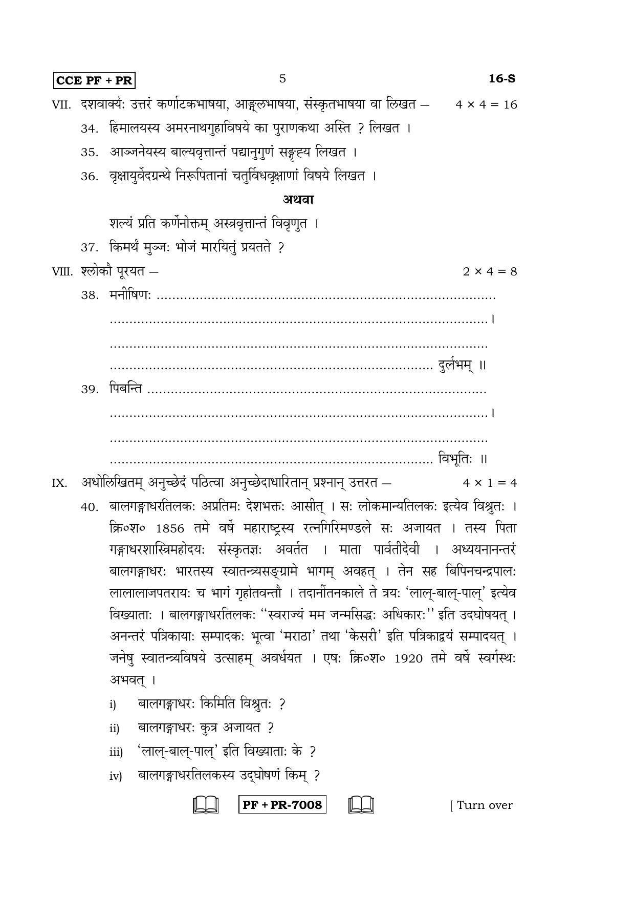 Karnataka SSLC Sanskrit - First Language - SANSKRIT (16-S CCE PF_PR_8) April 2016 Question Paper - Page 5
