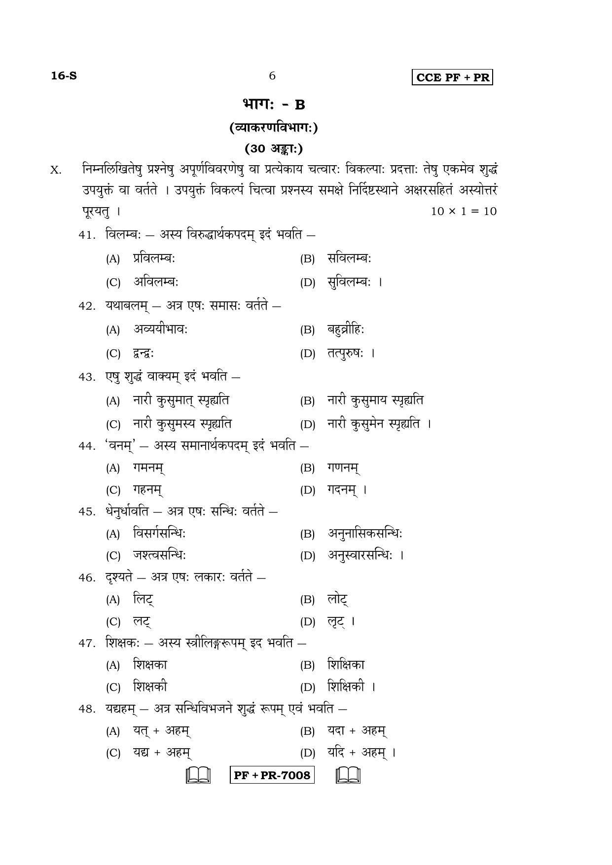 Karnataka SSLC Sanskrit - First Language - SANSKRIT (16-S CCE PF_PR_8) April 2016 Question Paper - Page 6