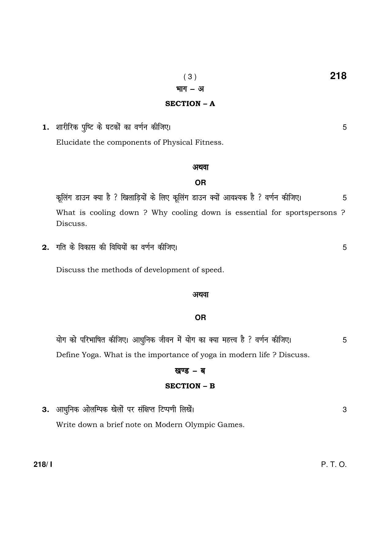Haryana Board HBSE Class 12 Physical Education Part-I. 2021 Question Paper - Page 3