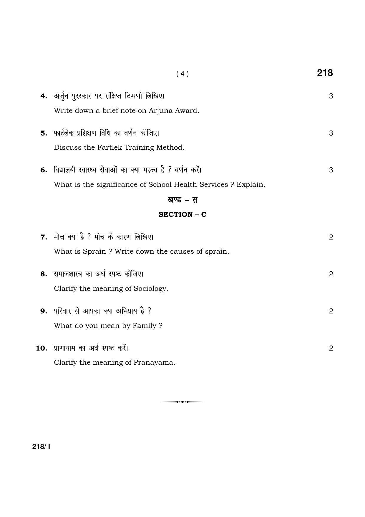 Haryana Board HBSE Class 12 Physical Education Part-I. 2021 Question Paper - Page 4