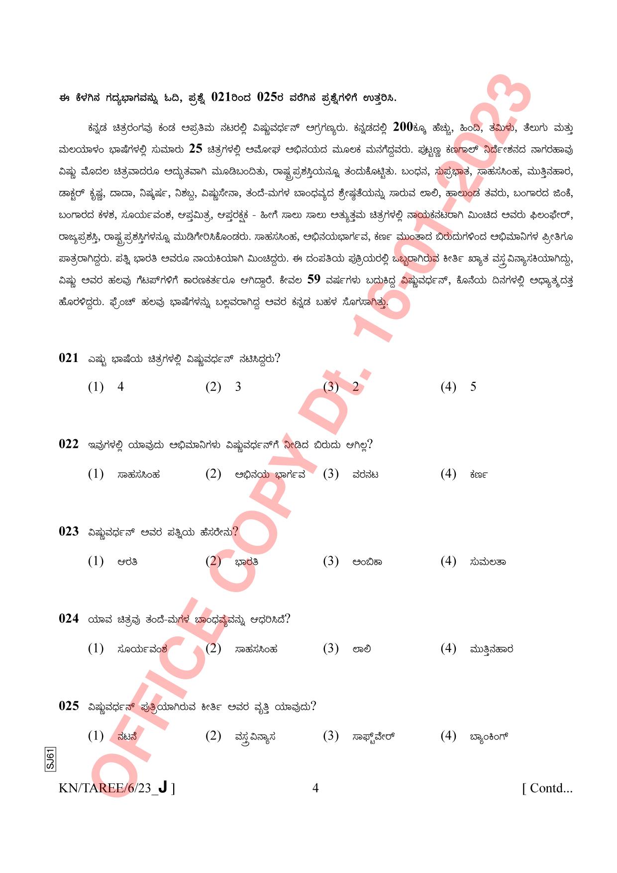 AISSEE Class VI Kannada Set J 2023 Question Paper - Page 4
