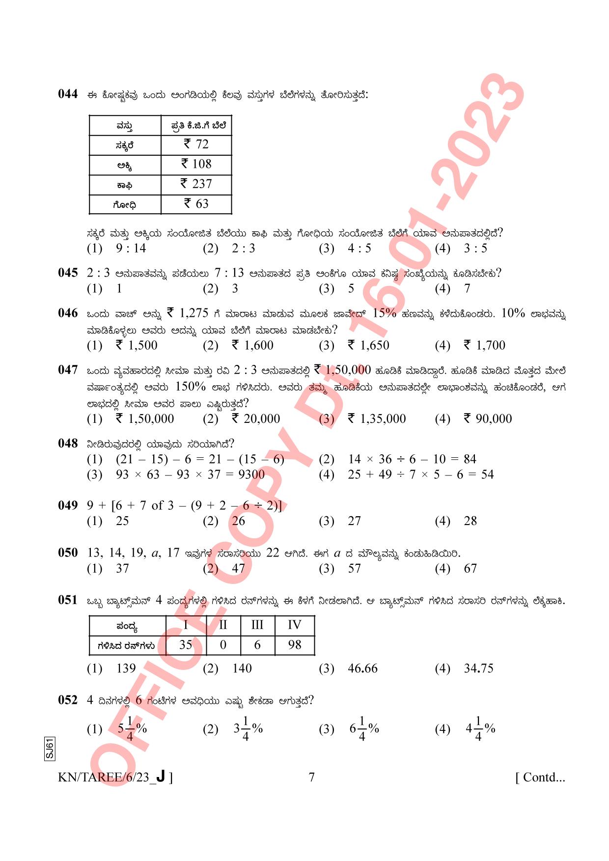 AISSEE Class VI Kannada Set J 2023 Question Paper - Page 7