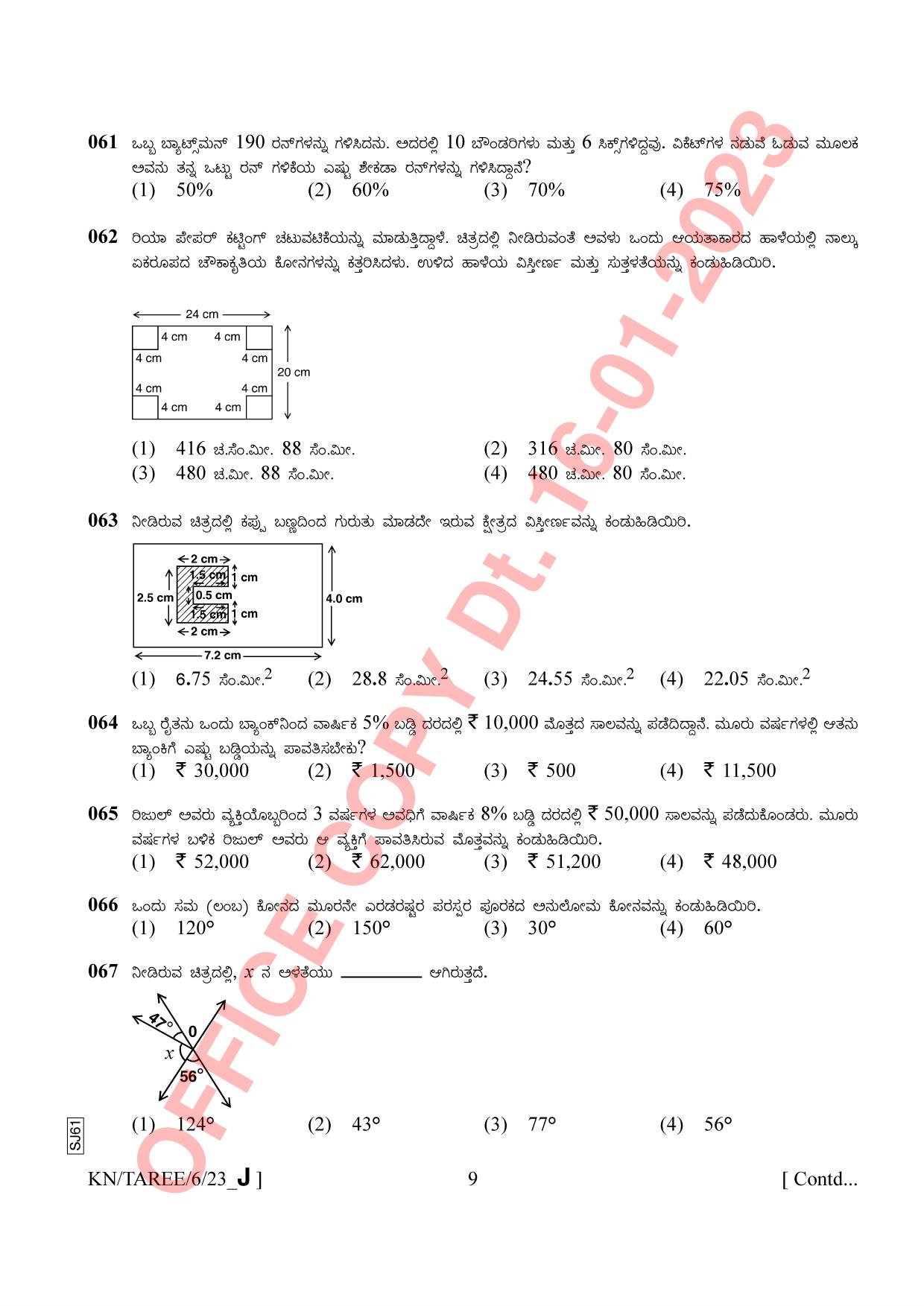 AISSEE Class VI Kannada Set J 2023 Question Paper - Page 9