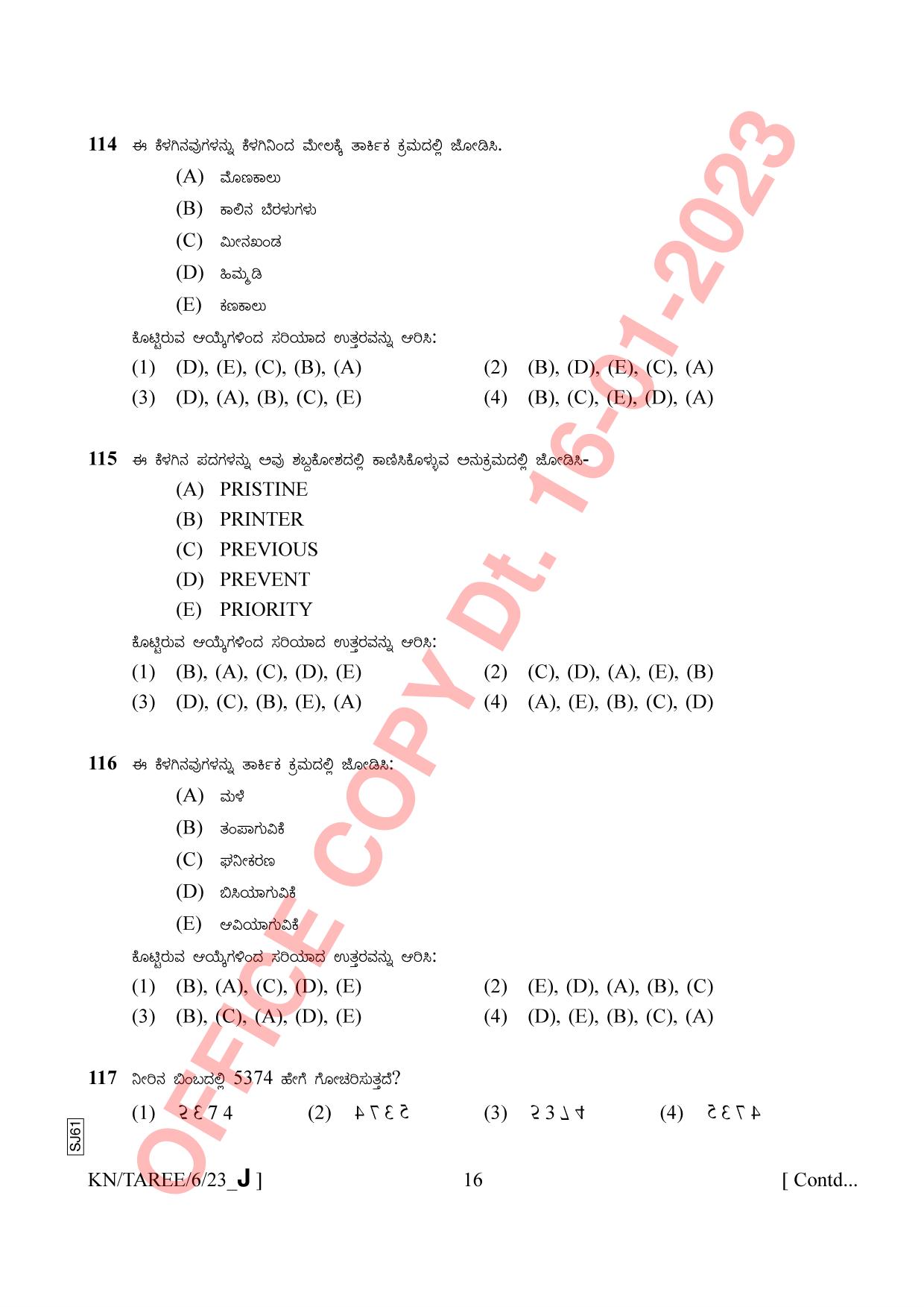 AISSEE Class VI Kannada Set J 2023 Question Paper - Page 16