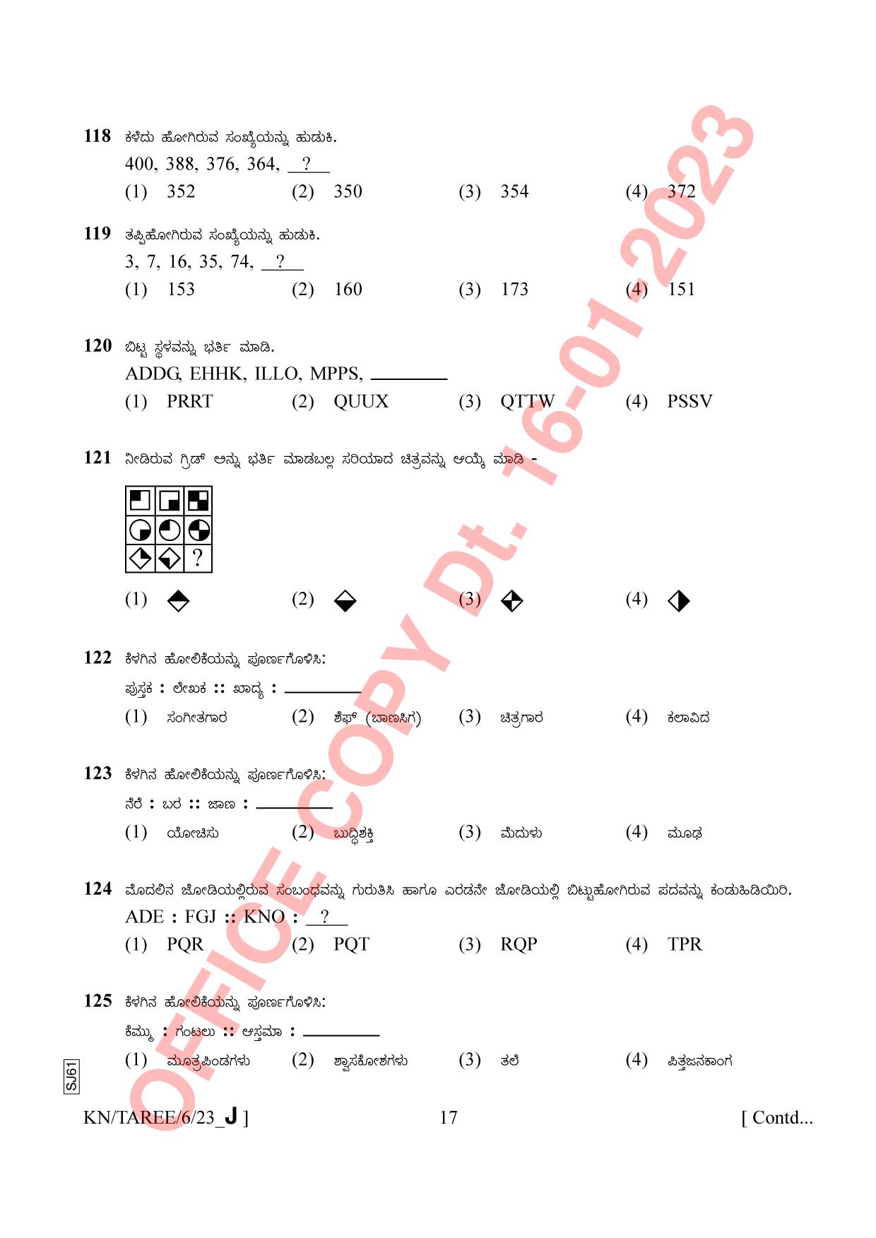 AISSEE Class VI Kannada Set J 2023 Question Paper - Page 17