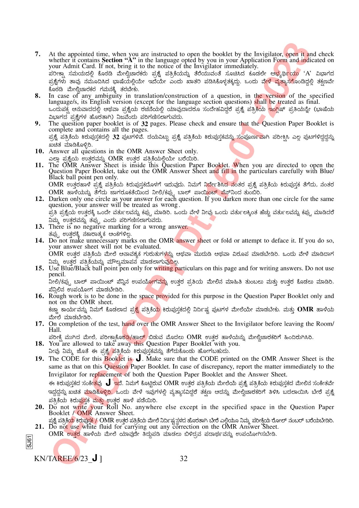 AISSEE Class VI Kannada Set J 2023 Question Paper - Page 32