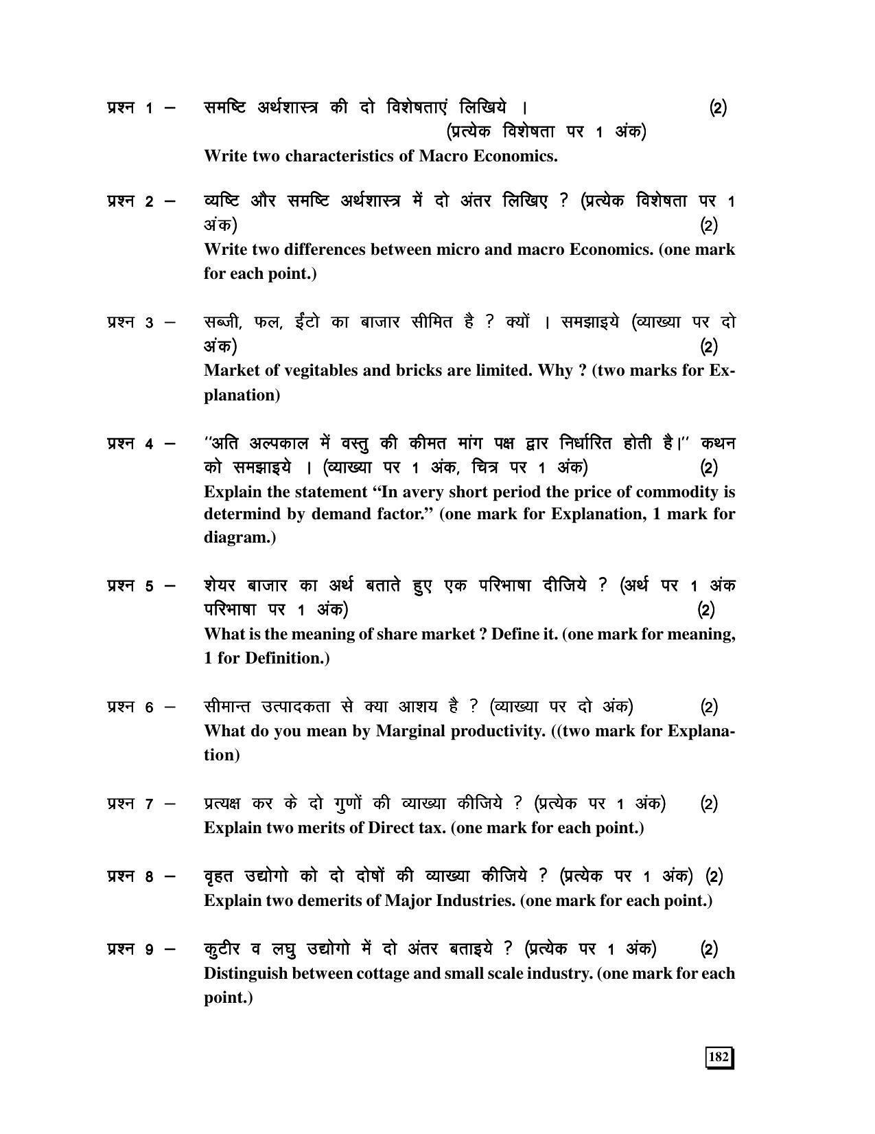 CGBSE 12th Economics Sample Papers 2008-09 - Page 2