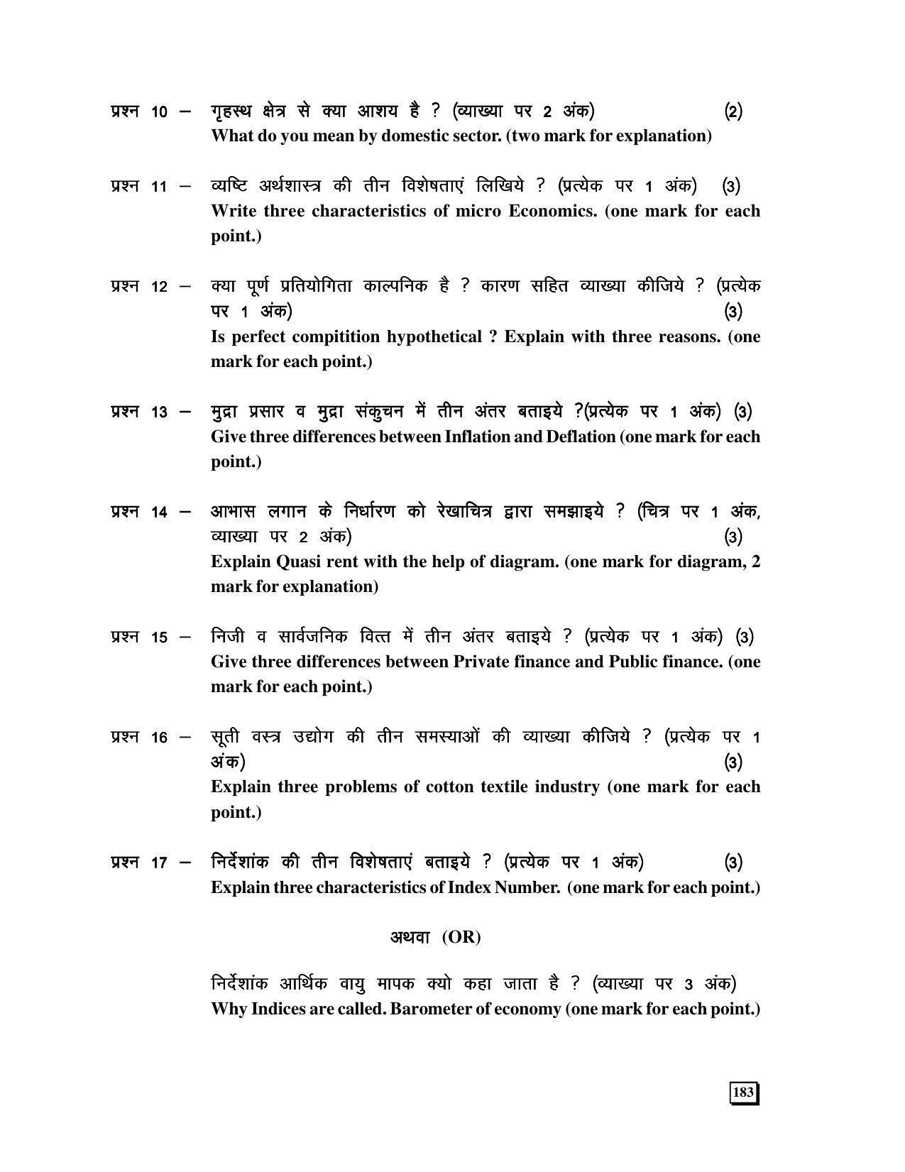 CGBSE 12th Economics Sample Papers 2008-09 - Page 3