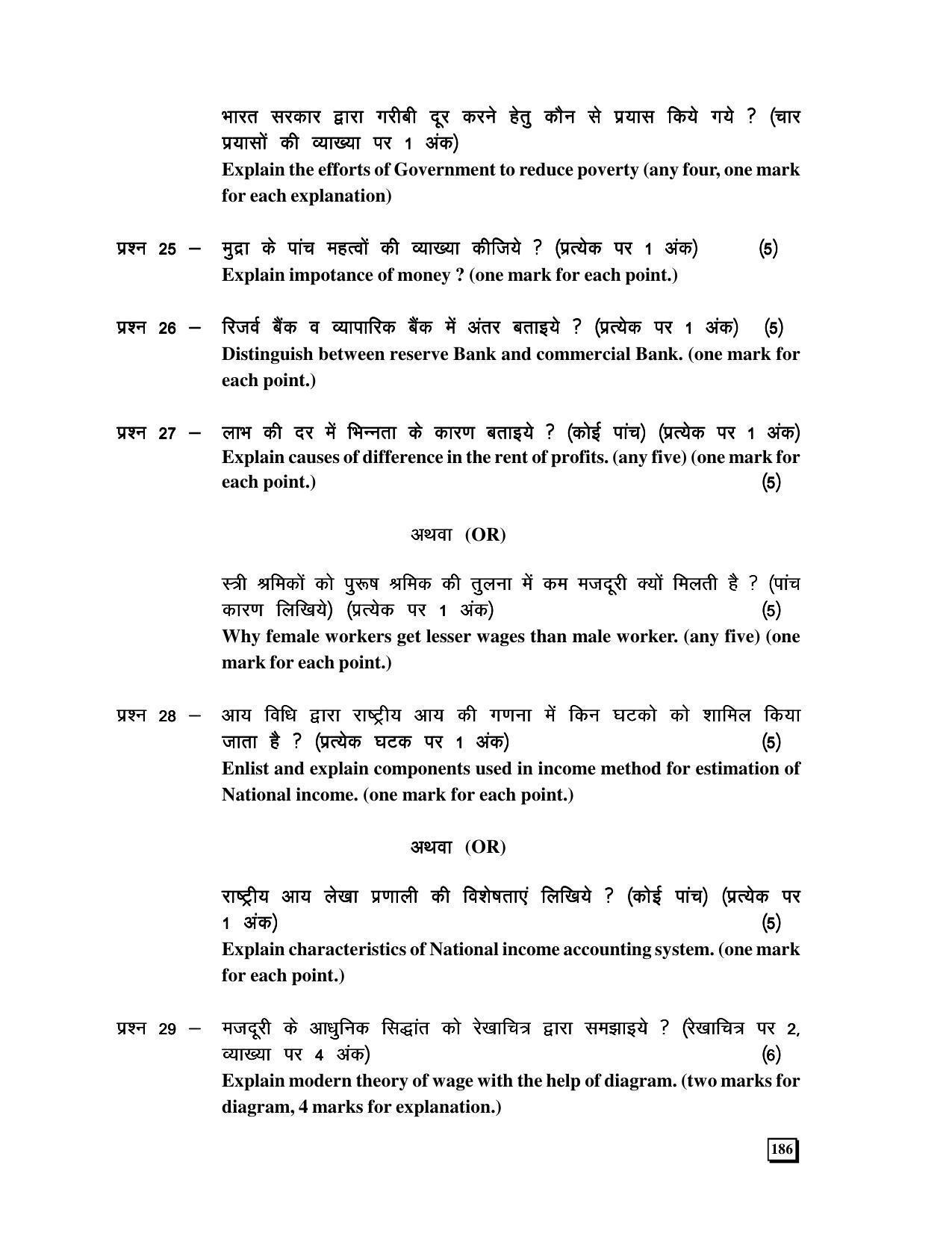 CGBSE 12th Economics Sample Papers 2008-09 - Page 6