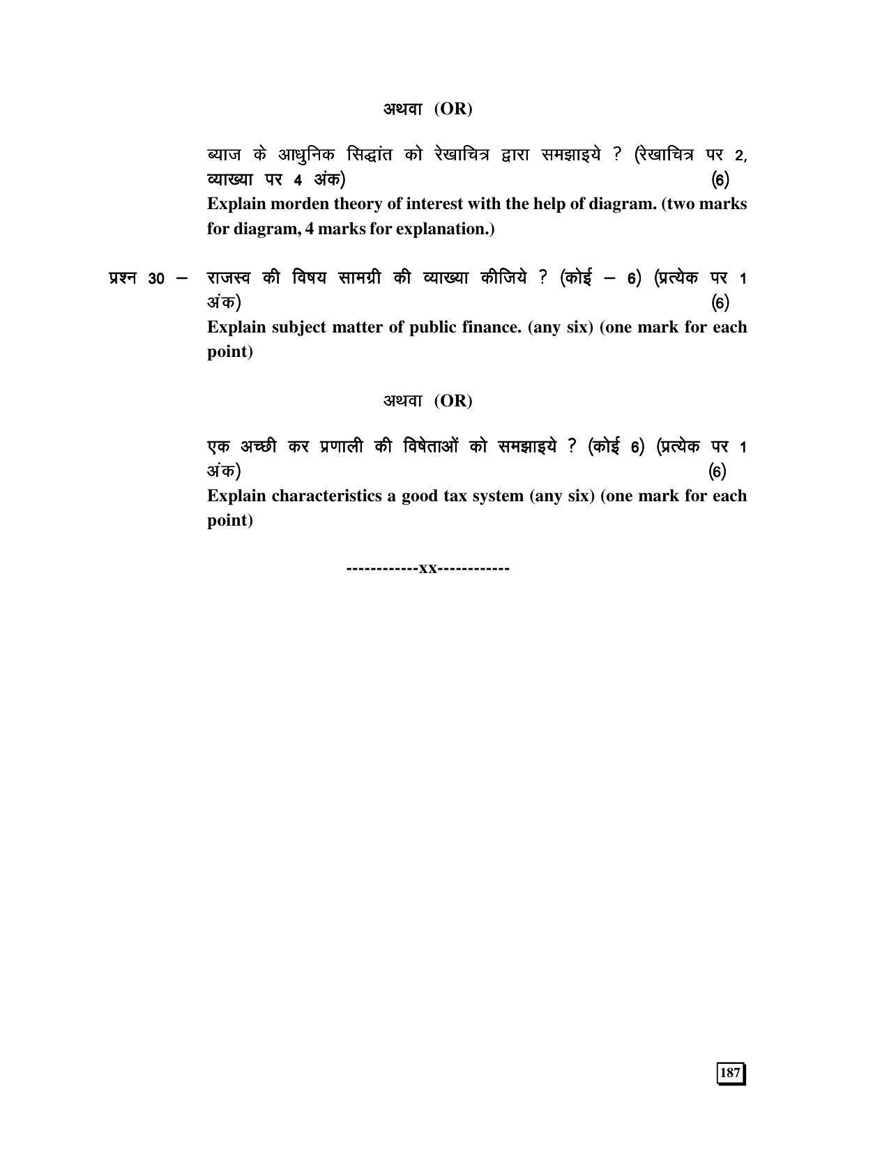 CGBSE 12th Economics Sample Papers 2008-09 - Page 7