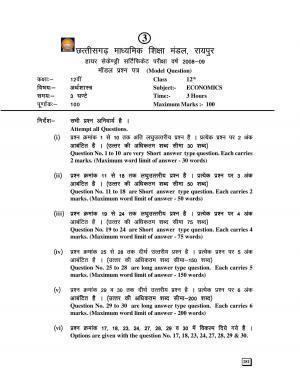 CGBSE 12th Economics Sample Papers 2008-09