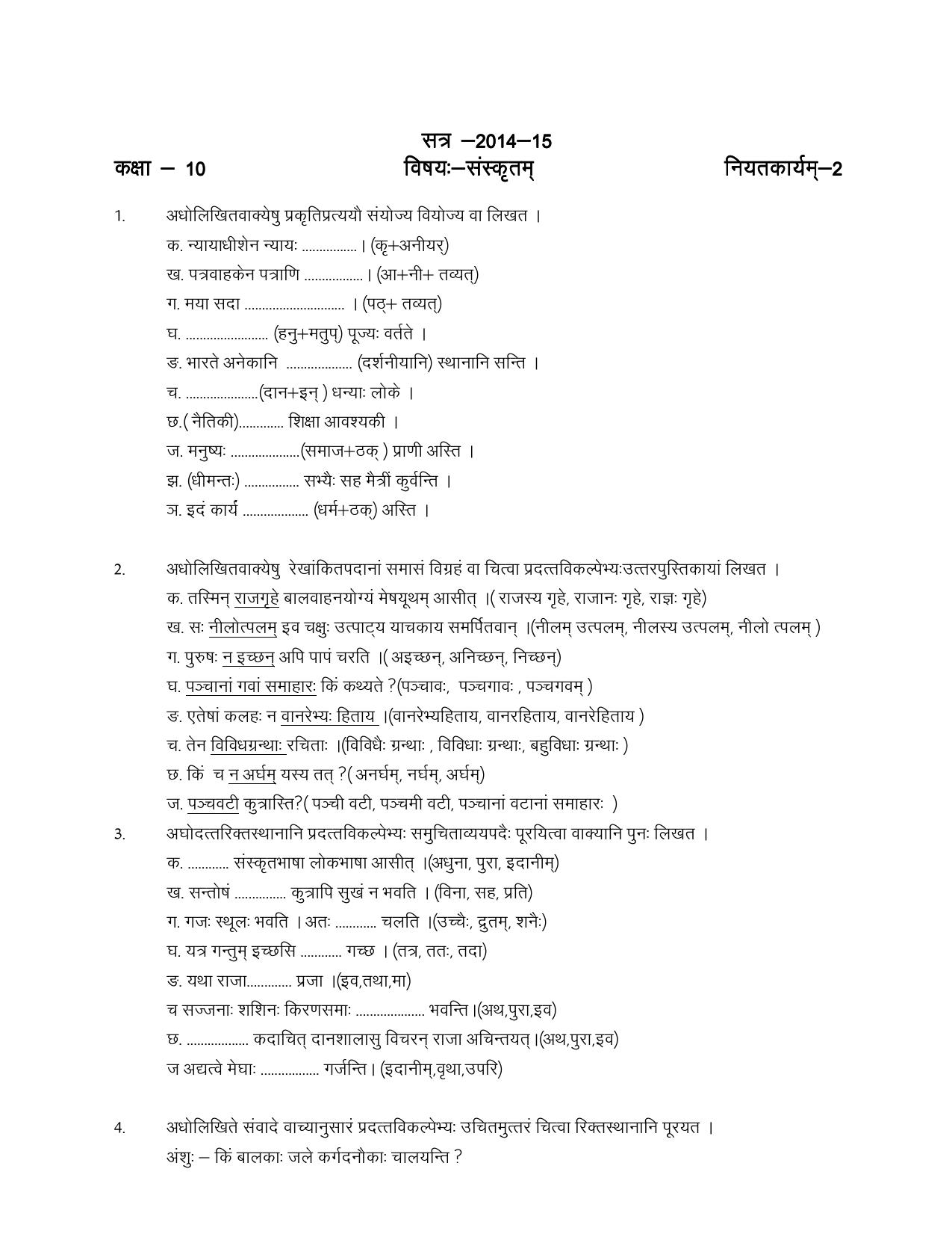CBSE Worksheets for Class 10 Sanskrit Assignment 2 - Page 1