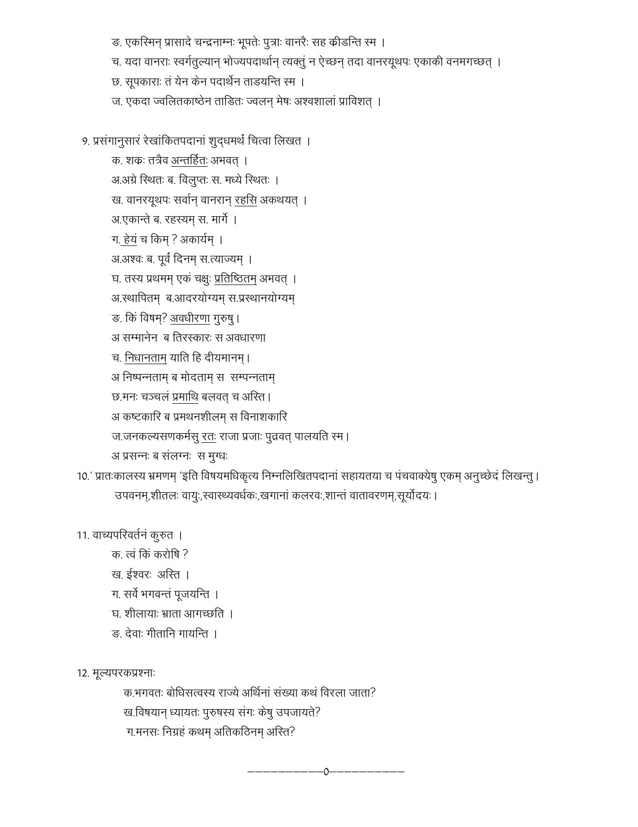 CBSE Worksheets for Class 10 Sanskrit Assignment 2 - Page 3