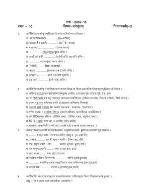 CBSE Worksheets for Class 10 Sanskrit Assignment 2