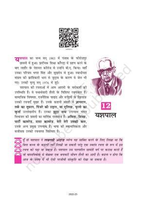 NCERT Book for Class 10 Hindi Kshitij Chapter 12 लखनवी अंदाज़