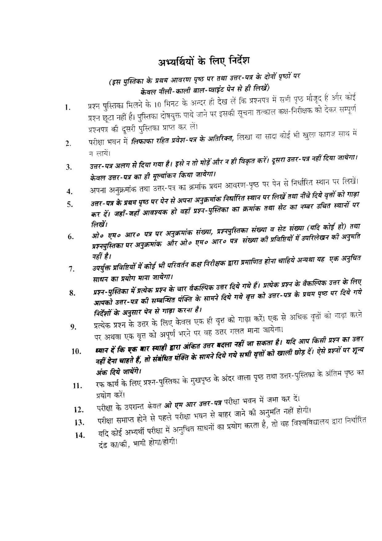 BHU RET MEDICINE 2015 Question Paper - Page 16