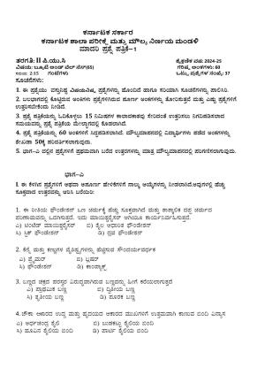 Karnataka II PUC Beauty & Wellness Model Question Paper I 2025