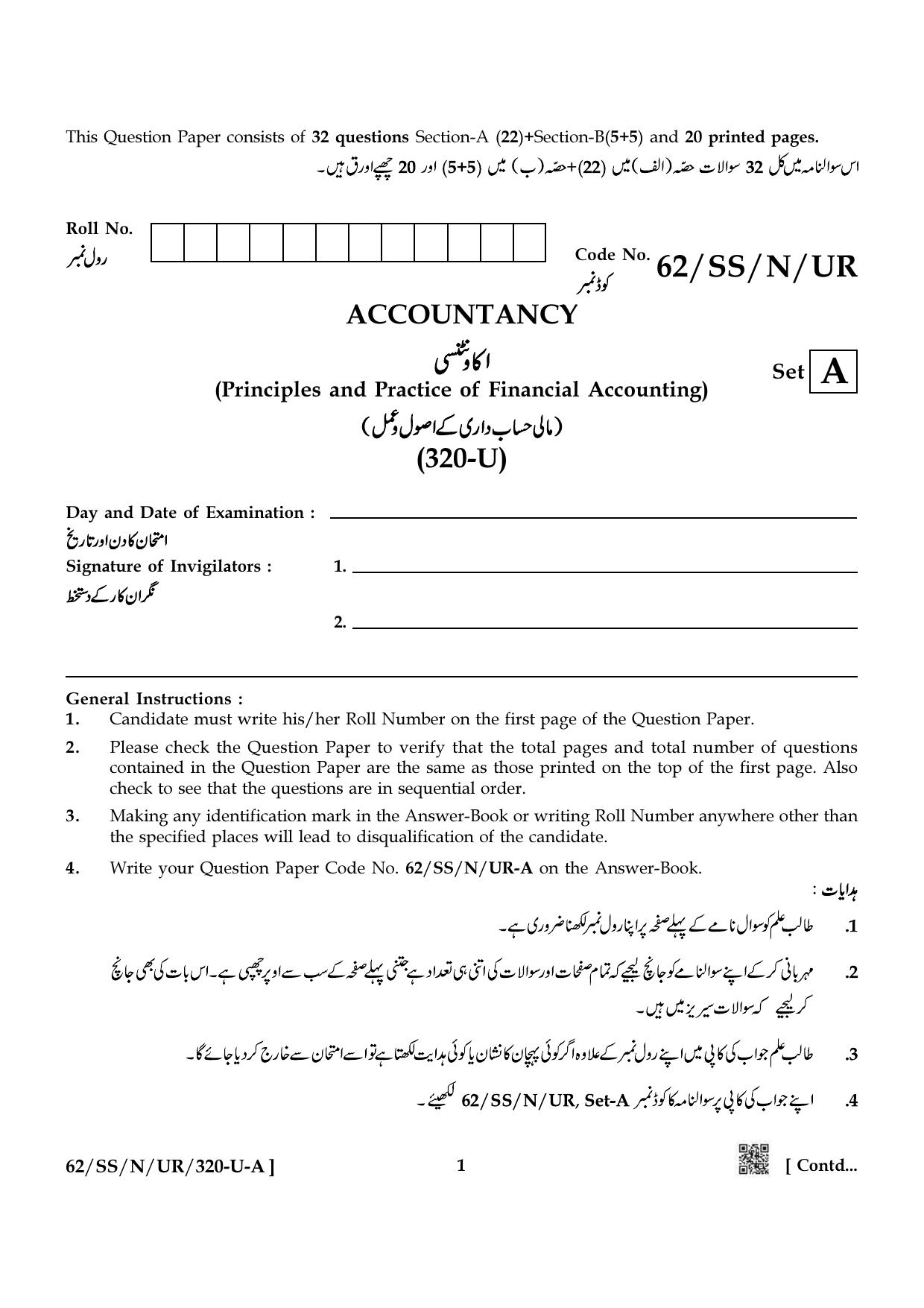 NIOS October 2021 Class 12 Accountancy (Urdu Medium) Question Paper - Page 1