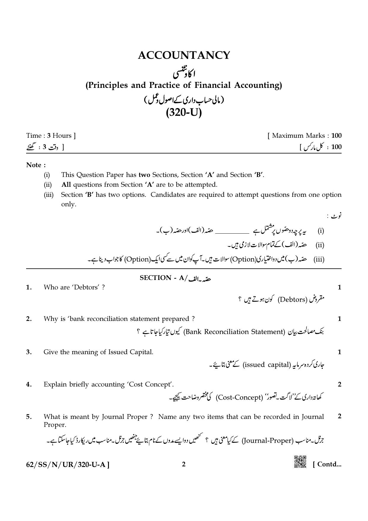 NIOS October 2021 Class 12 Accountancy (Urdu Medium) Question Paper - Page 2