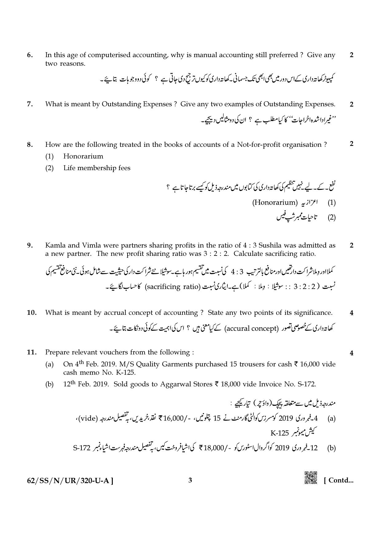 NIOS October 2021 Class 12 Accountancy (Urdu Medium) Question Paper - Page 3
