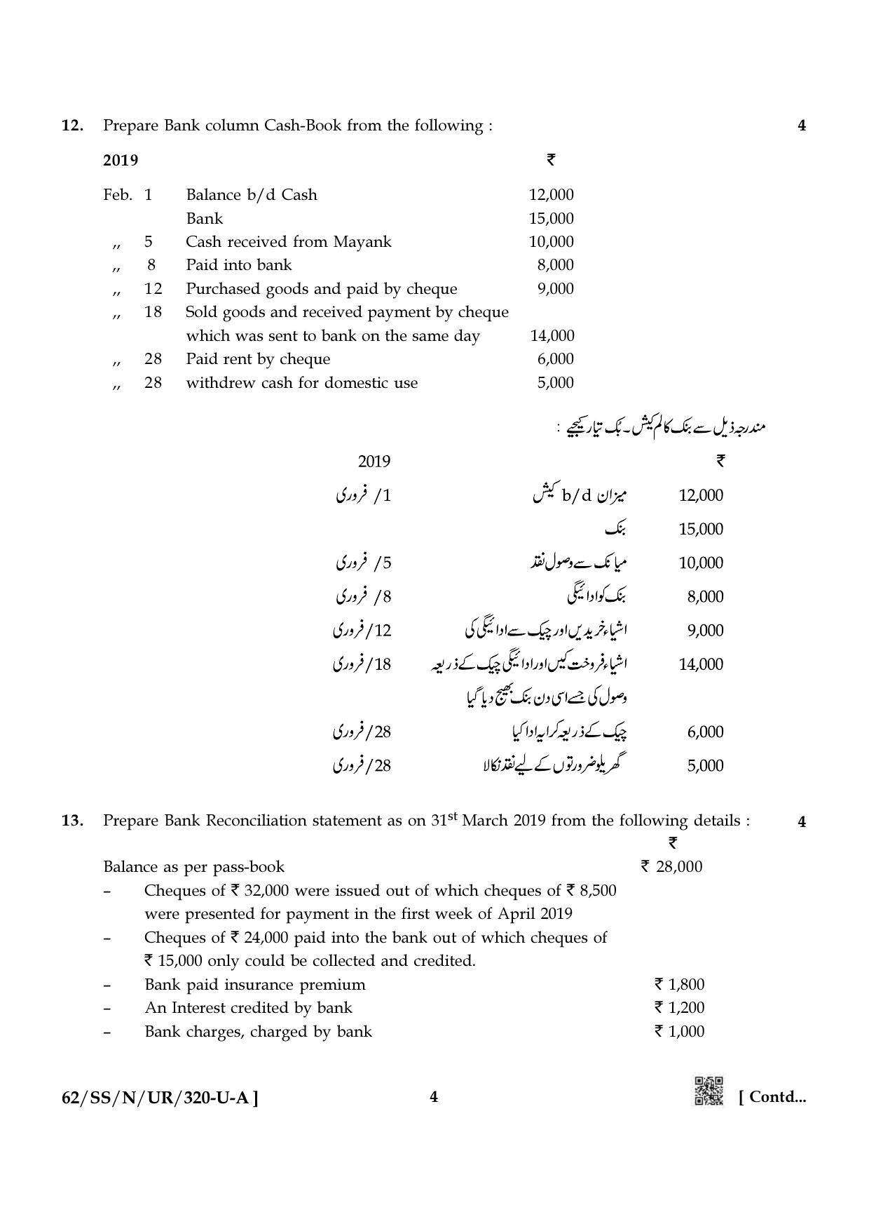 NIOS October 2021 Class 12 Accountancy (Urdu Medium) Question Paper - Page 4