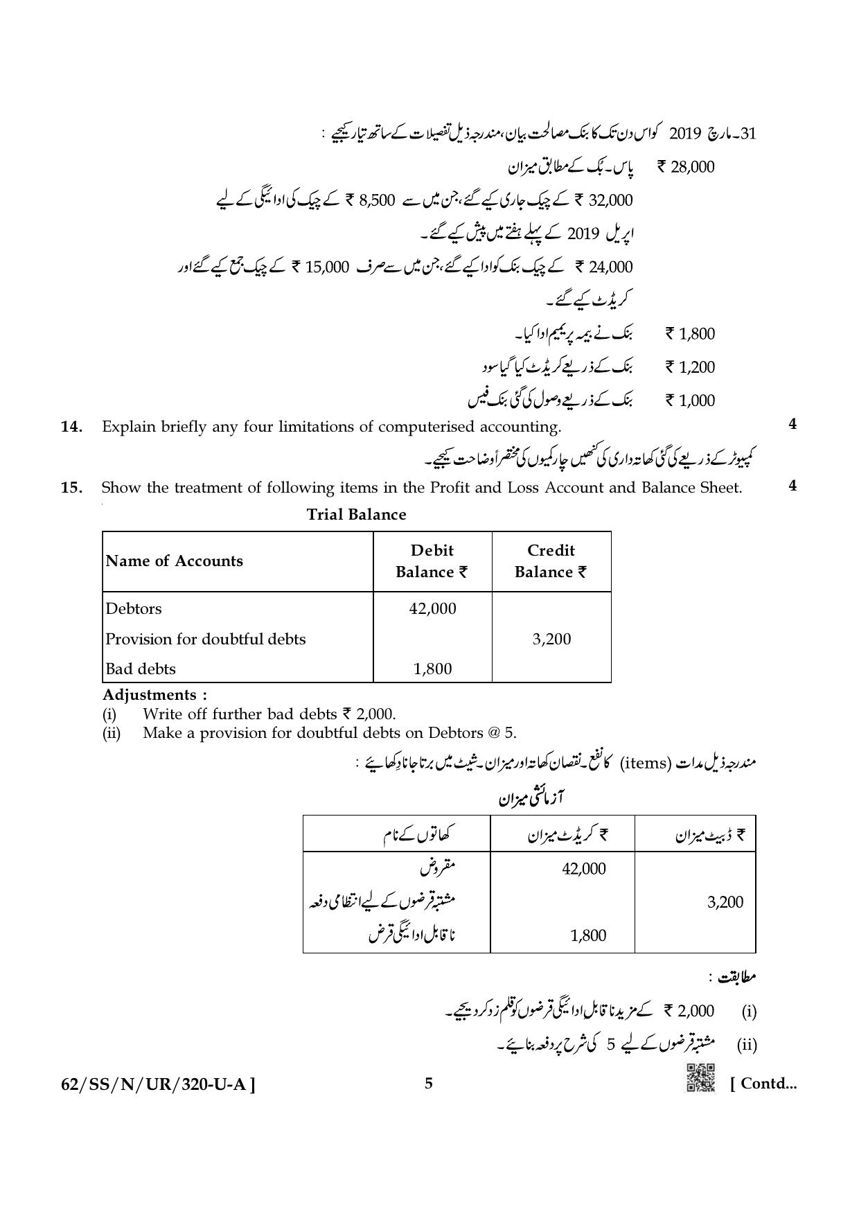NIOS October 2021 Class 12 Accountancy (Urdu Medium) Question Paper - Page 5